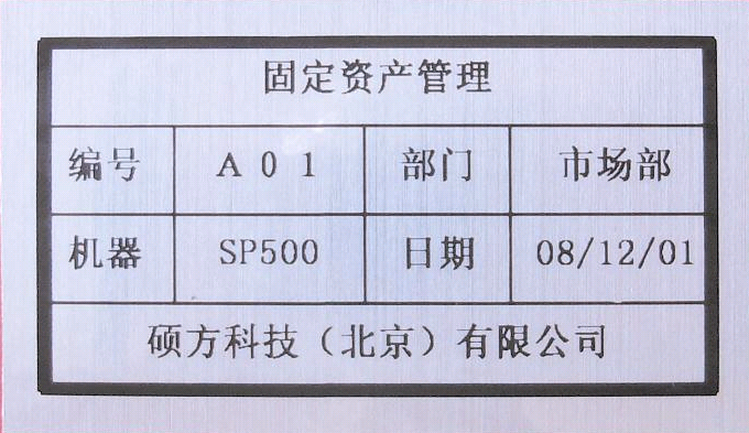 碩方標牌機SP350