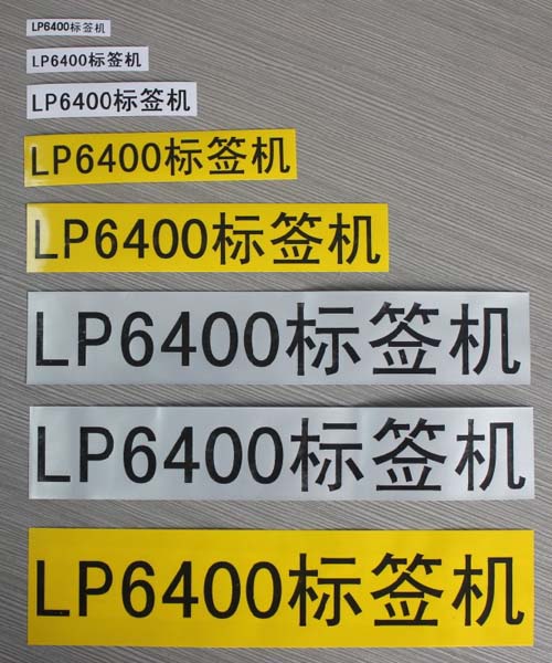 自動(dòng)標(biāo)簽機(jī)LP6400打印寬度更多