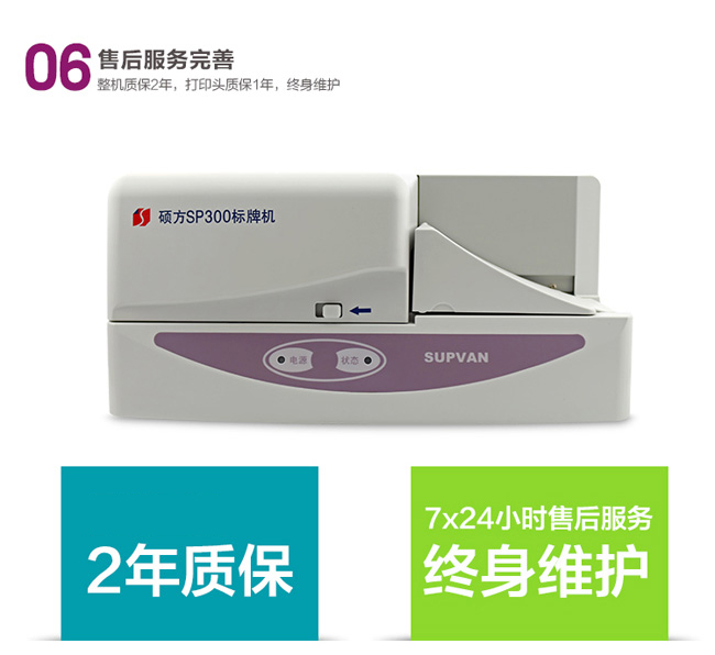 碩方SP300標牌機