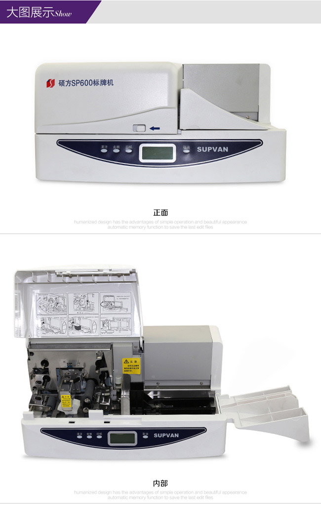 碩方標牌機SP600