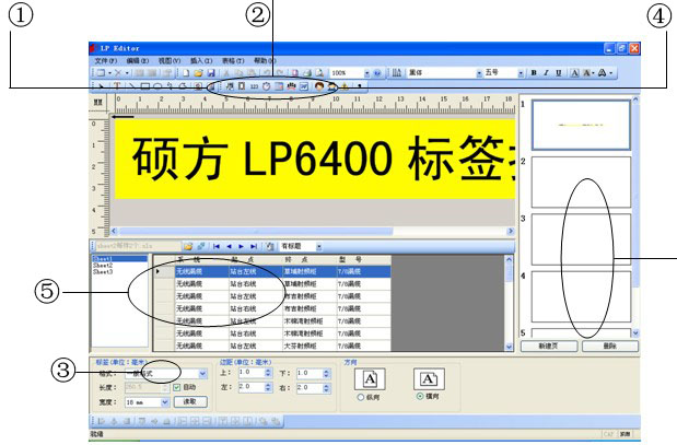 碩方電腦標(biāo)簽機(jī)LP6400編輯軟件界面