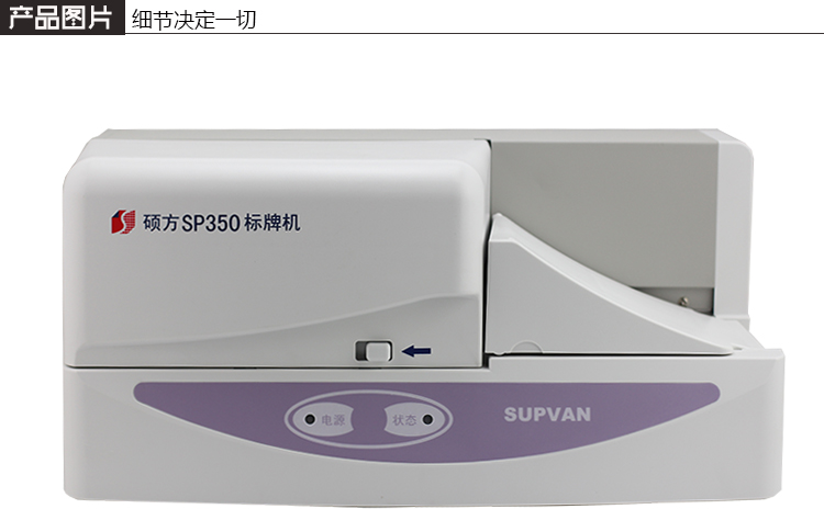 碩方標(biāo)牌機(jī)SP350