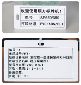 塑料標(biāo)識牌打印機(jī)SP650打印樣品