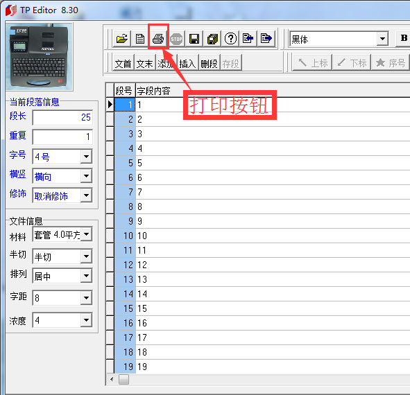 tp66i線號機導入excel表格