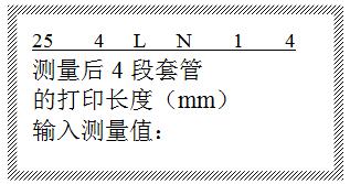 碩方線號機段長校準設置辦法