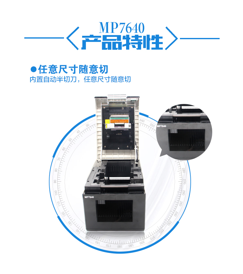 碩方MP7640線纜標簽打印機