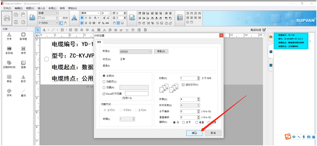 碩方標(biāo)牌機(jī)Excel表格導(dǎo)入