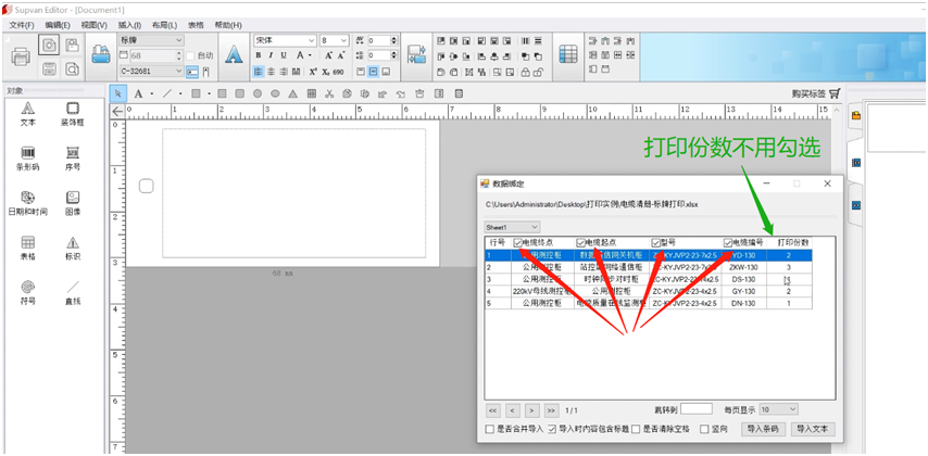 碩方標(biāo)牌機(jī)Excel表格導(dǎo)入