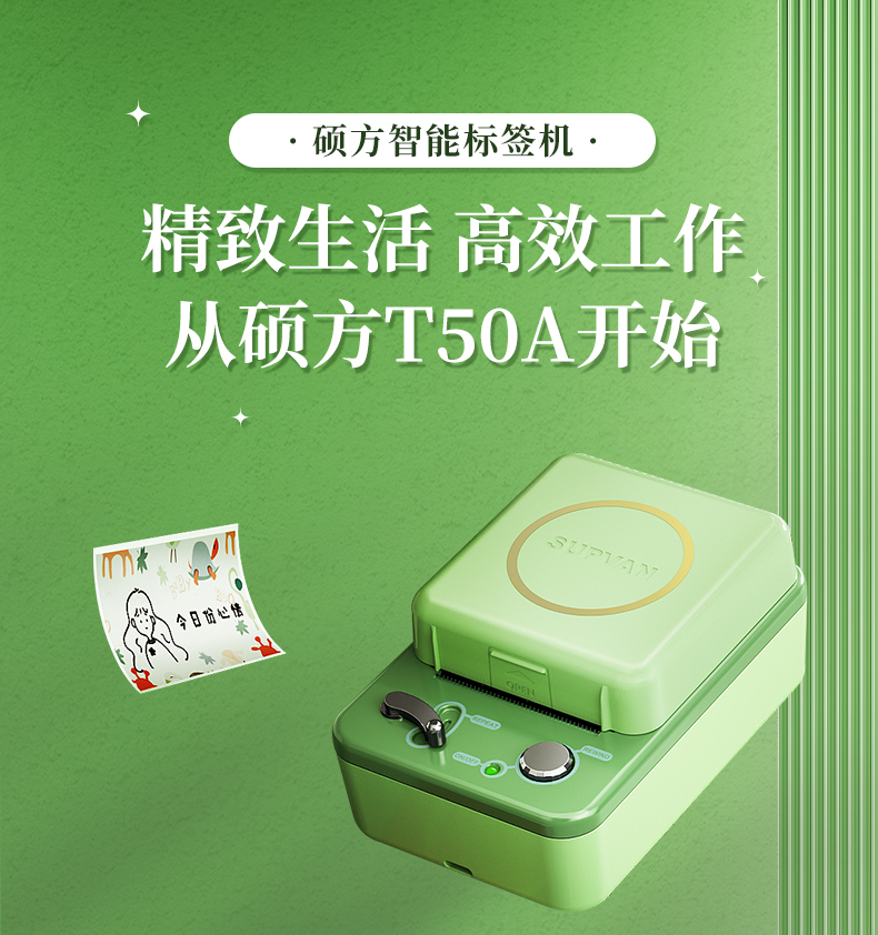 碩方T50A標簽打印機