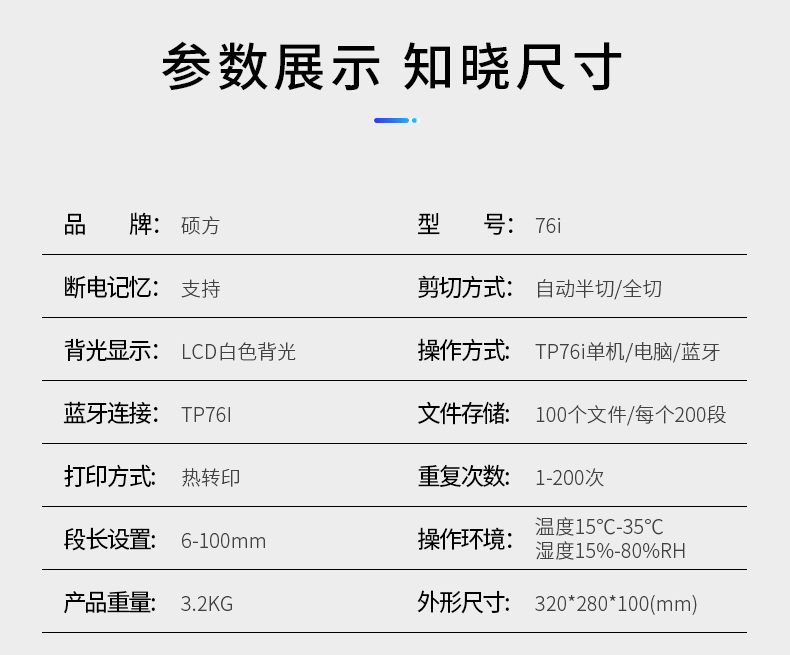 碩方姓名圈打印機(jī)TP76i