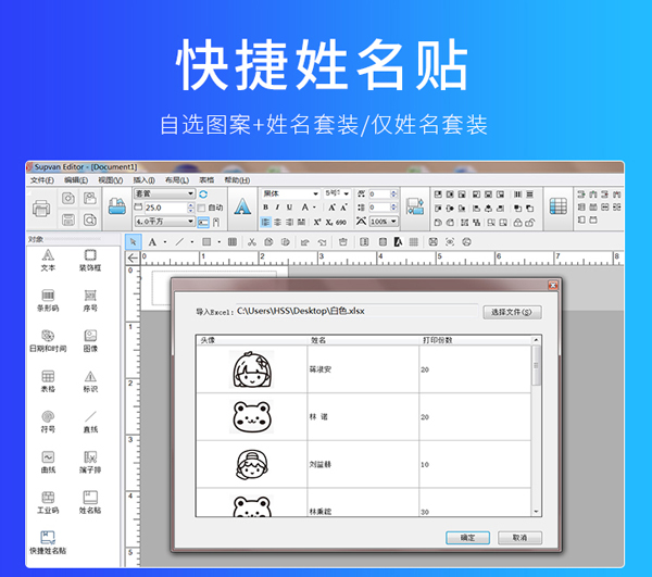 姓名圈打印機怎么快捷導入