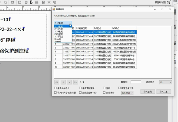 碩方標牌機表格導入