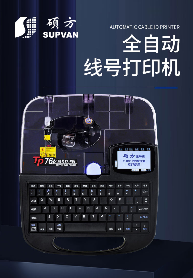 藍牙線號機TP76i