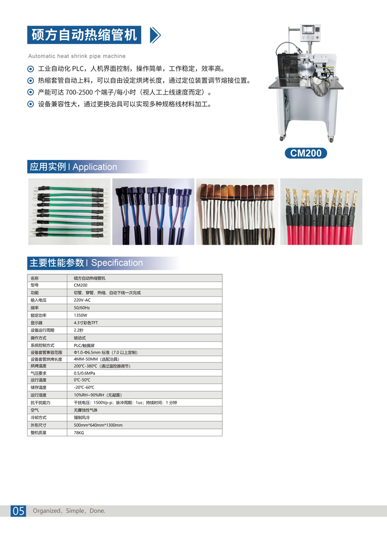 碩方CM200自動穿熱縮管機