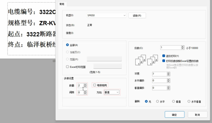 節約色帶!碩方標牌機這樣設置能同時打雙排標牌