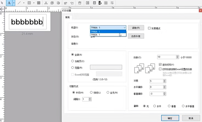 碩方號碼管打印機TP80A86A怎么通過一臺電腦控制多臺打印