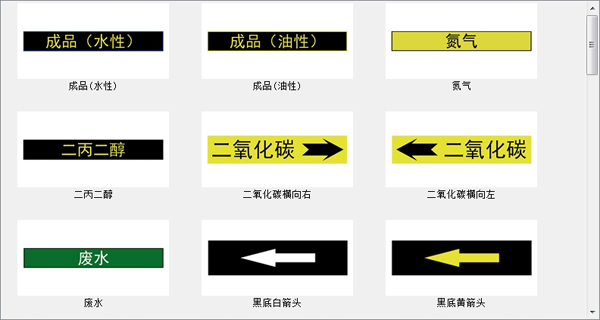 管道流向箭頭標(biāo)識規(guī)范制作流程