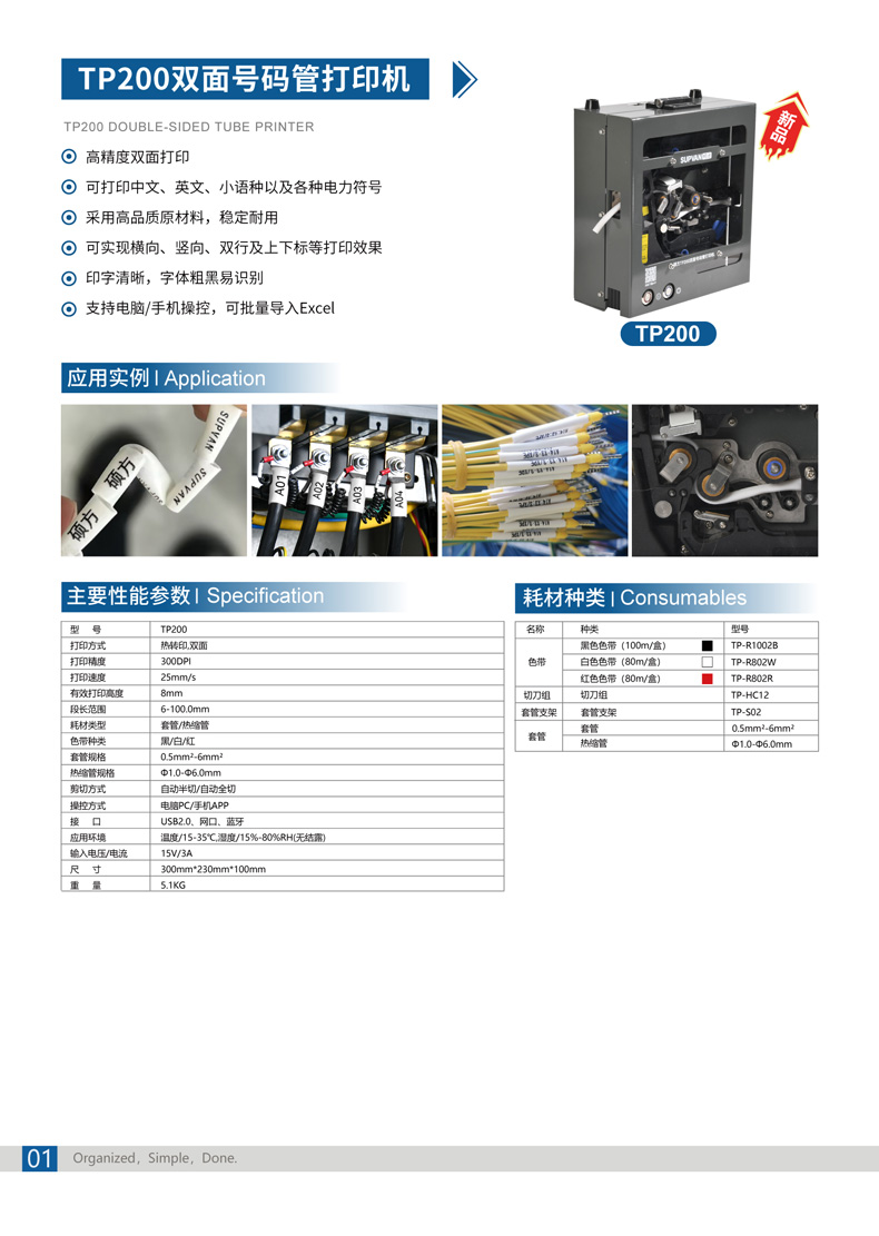 碩方雙面號碼管打印機