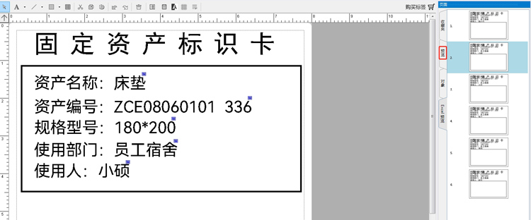 固定資產標簽制作方法圖文詳解