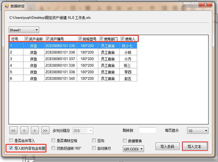 固定資產標簽制作方法圖文詳解