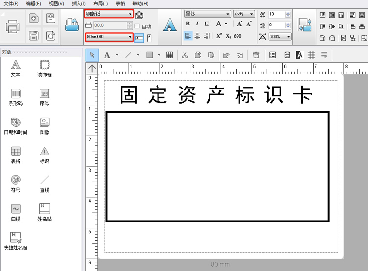 固定資產標簽制作方法圖文詳解